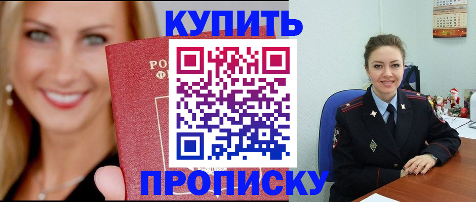 прописка 2025 в Южноуральске