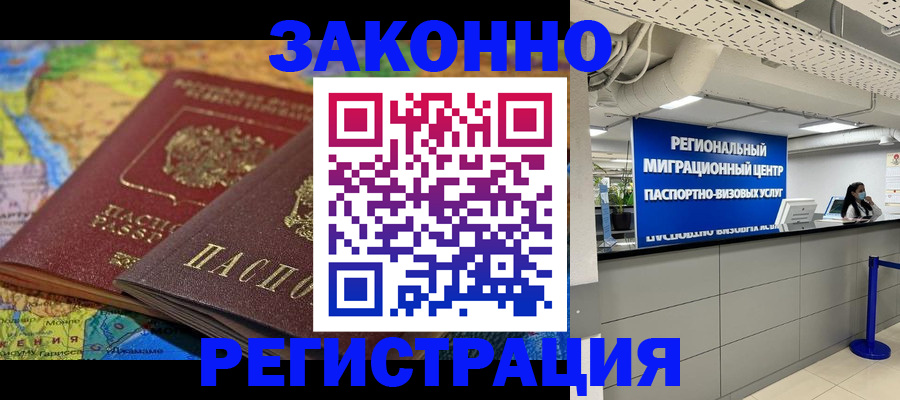 временная регистрация для школы в Южноуральске